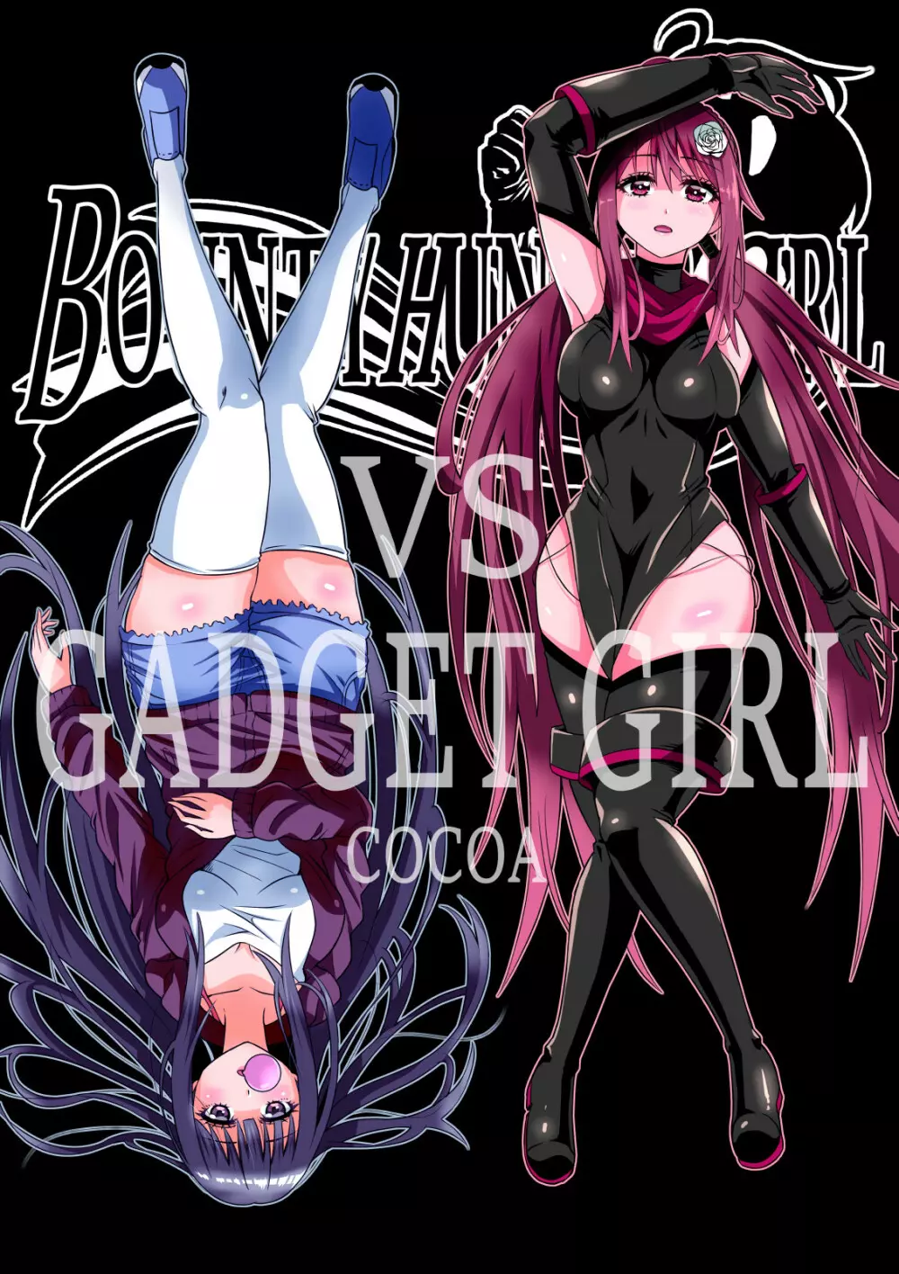 BOUNTY HUNTER GIRL vs GADGET GIRL 第22話 1ページ