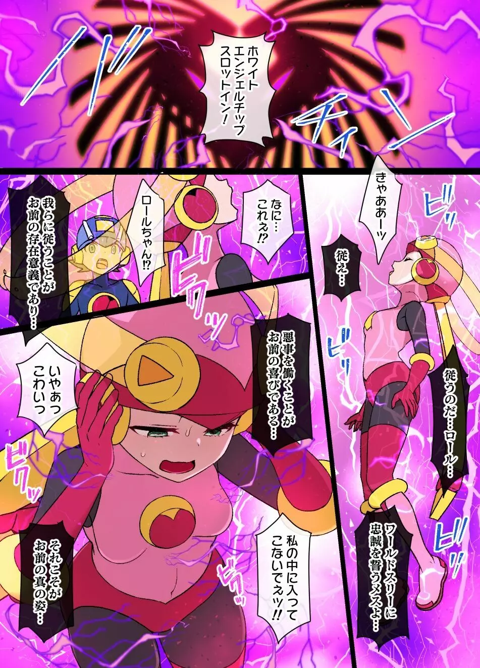 ロックマンエグゼ悪堕ちロール＆桜井メイル漫画 1ページ