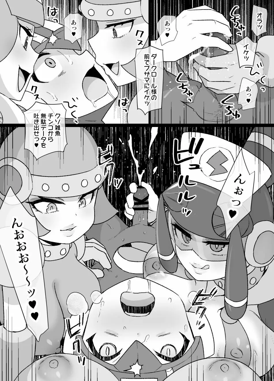 ロックマンエグゼ悪堕ちロール＆桜井メイル漫画 12ページ