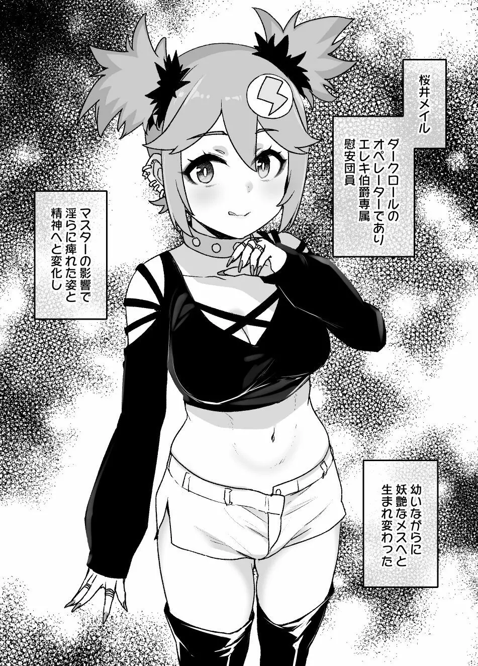 ロックマンエグゼ悪堕ちロール＆桜井メイル漫画 13ページ