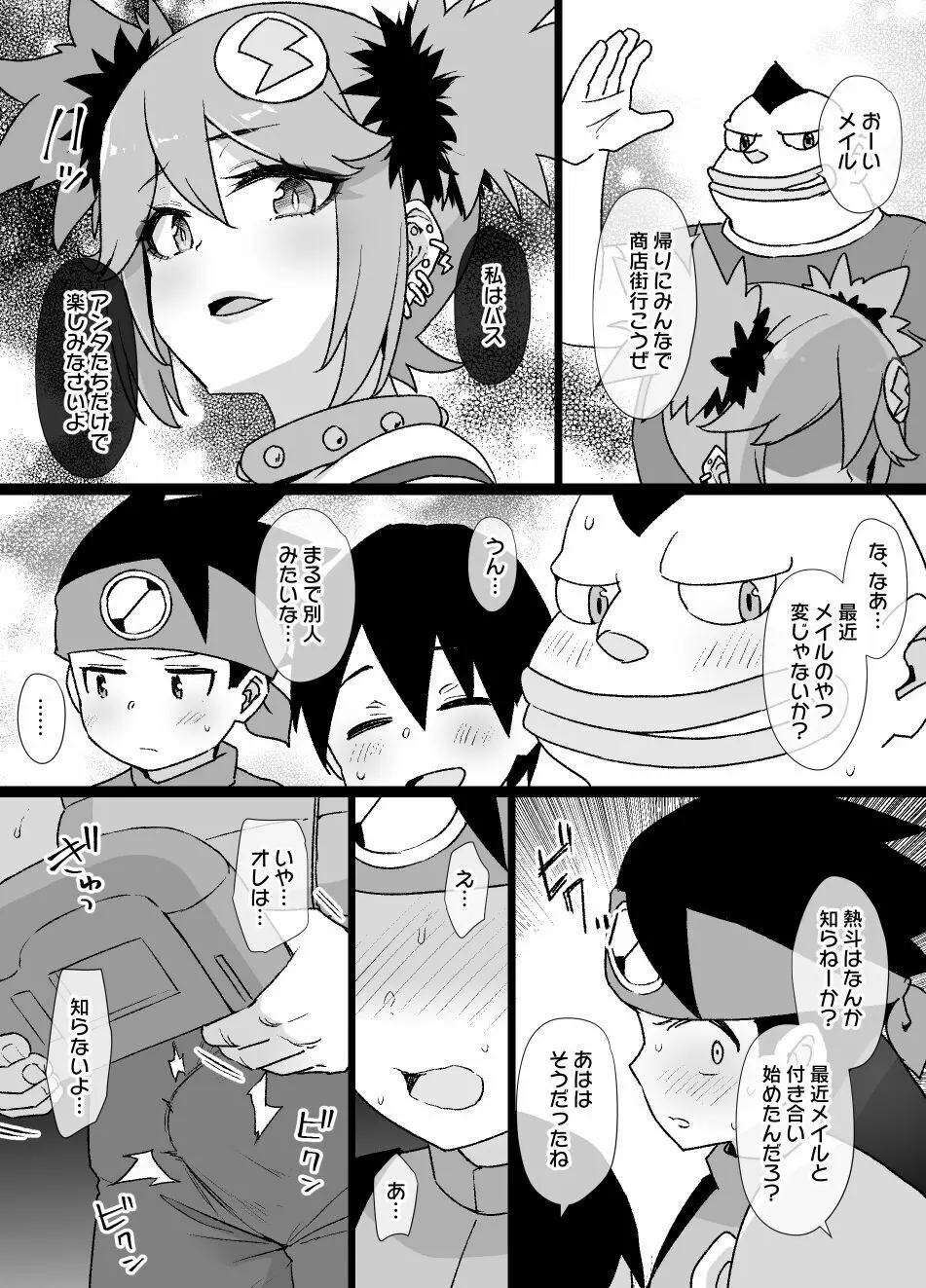 ロックマンエグゼ悪堕ちロール＆桜井メイル漫画 14ページ