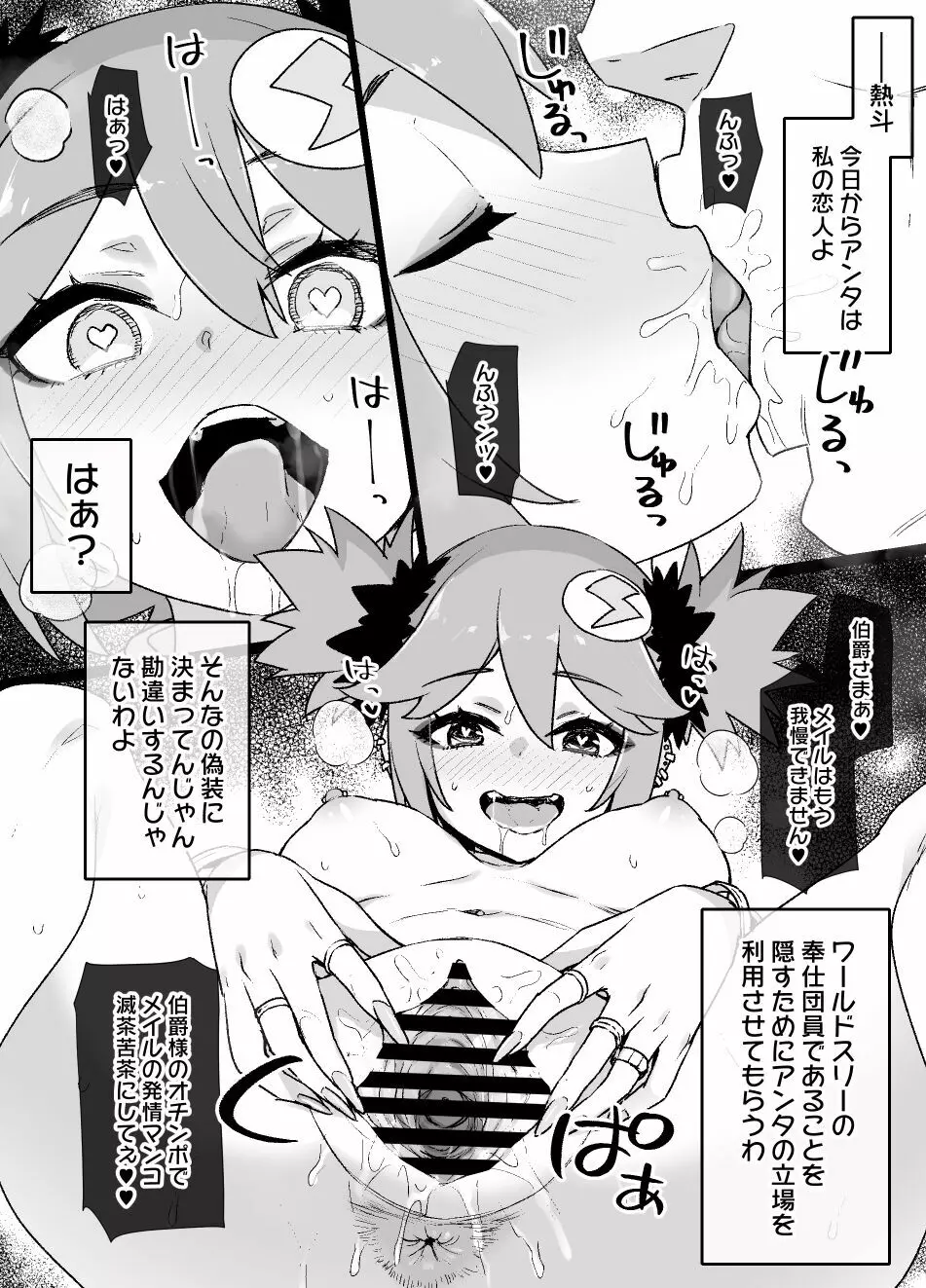 ロックマンエグゼ悪堕ちロール＆桜井メイル漫画 15ページ