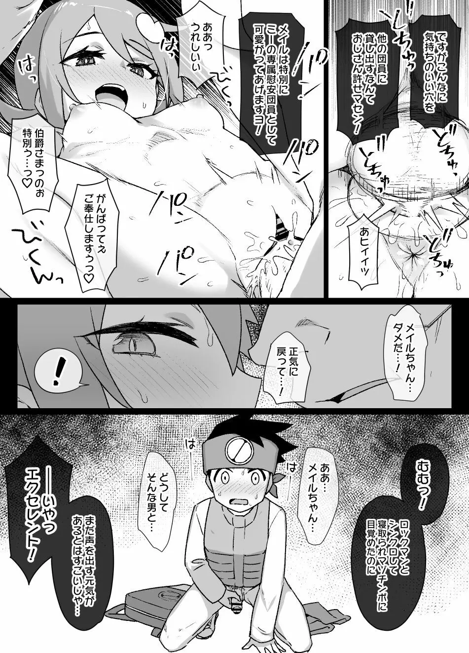 ロックマンエグゼ悪堕ちロール＆桜井メイル漫画 7ページ