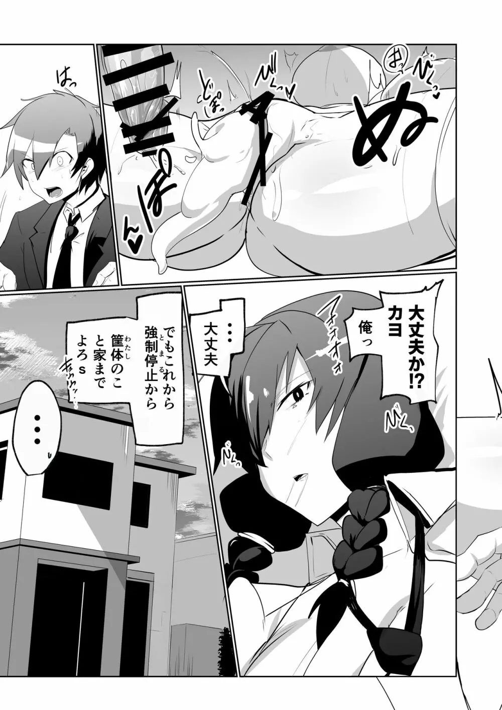 アンドロイドの幼馴染とイチャラブする漫画 35ページ