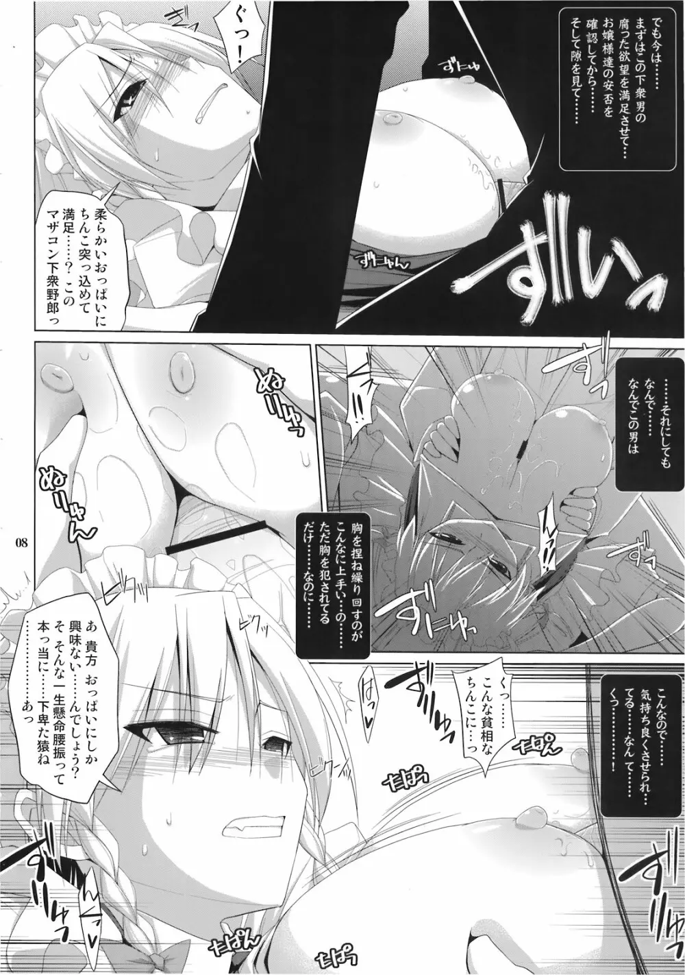 幻想郷乳図鑑 紅EX 8ページ