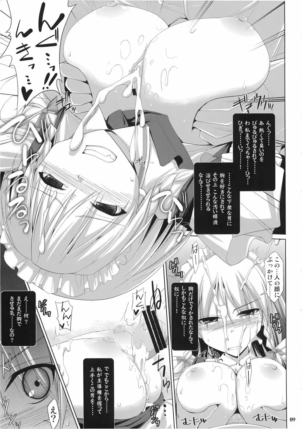 幻想郷乳図鑑 紅EX 9ページ