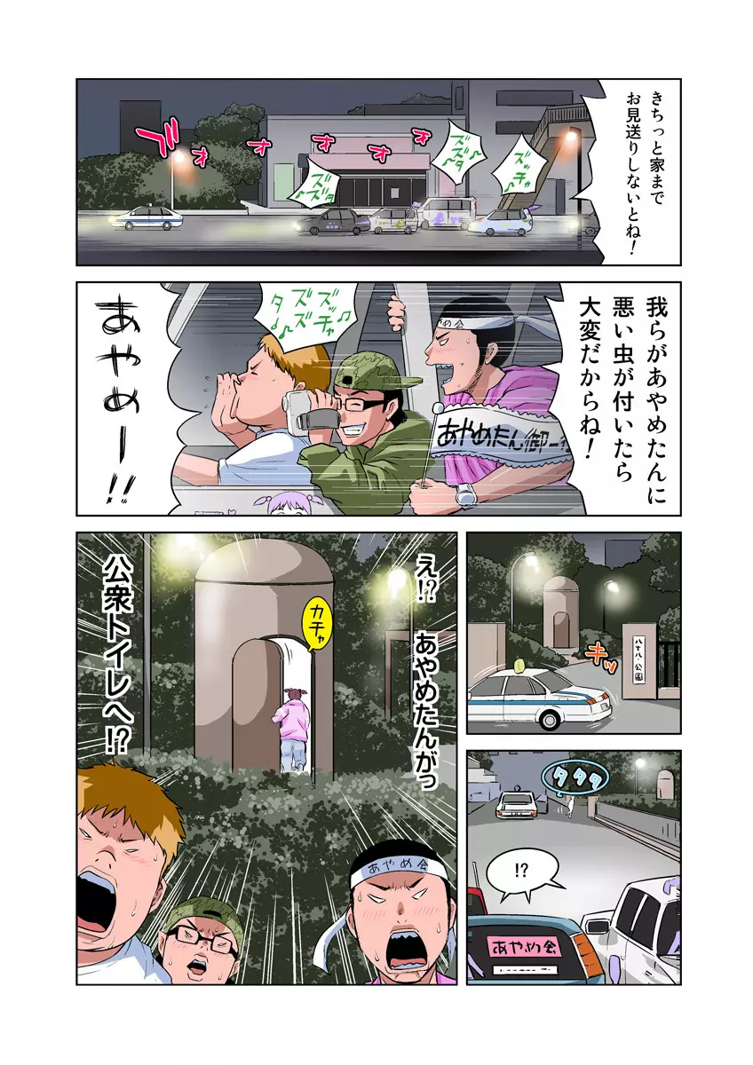 姫マニア Vol.11 6ページ