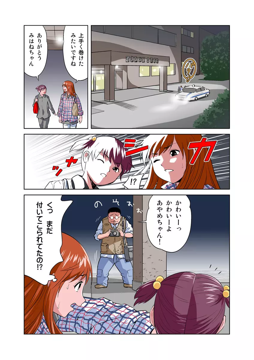 姫マニア Vol.11 8ページ