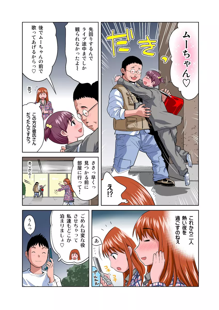 姫マニア Vol.11 9ページ