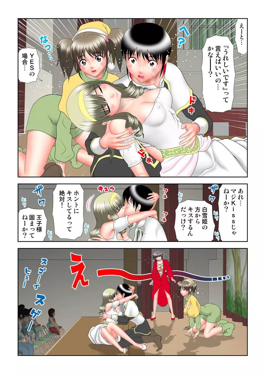 姫マニア Vol.12 102ページ