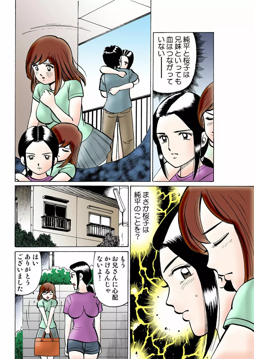 姫マニア Vol.12 108ページ