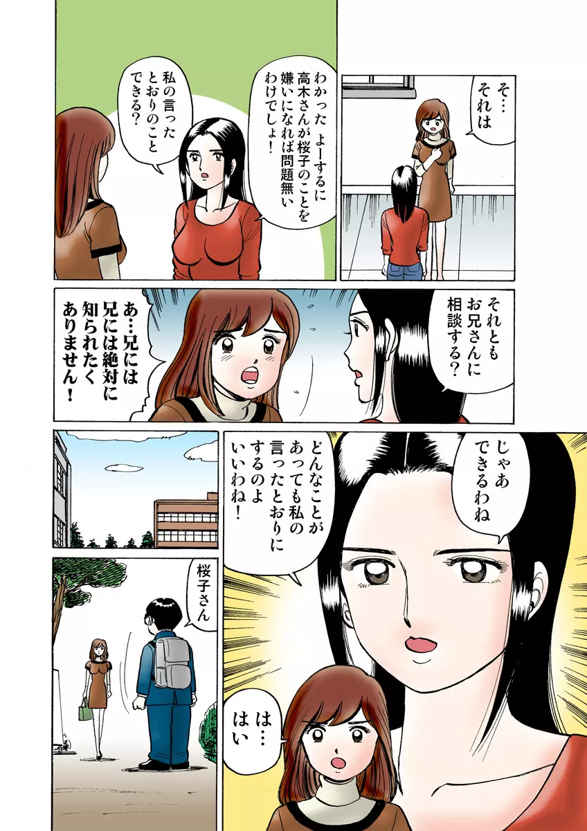 姫マニア Vol.12 114ページ