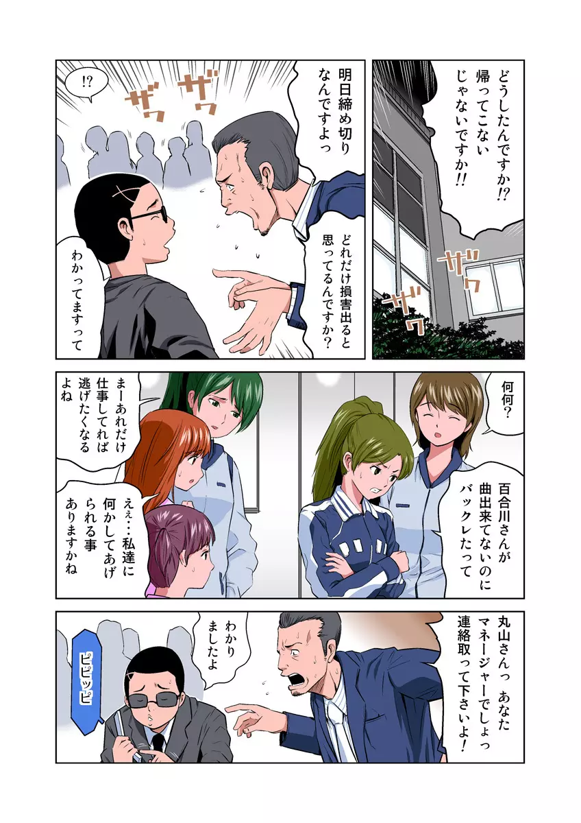 姫マニア Vol.12 16ページ
