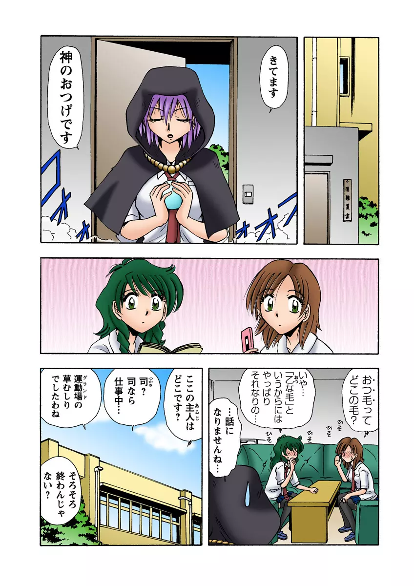 姫マニア Vol.13 29ページ