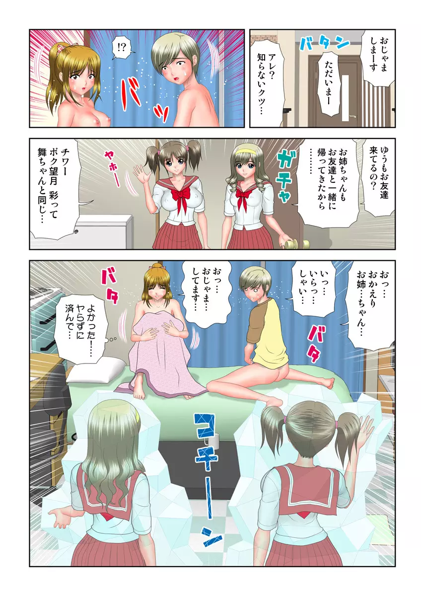 姫マニア Vol.13 88ページ
