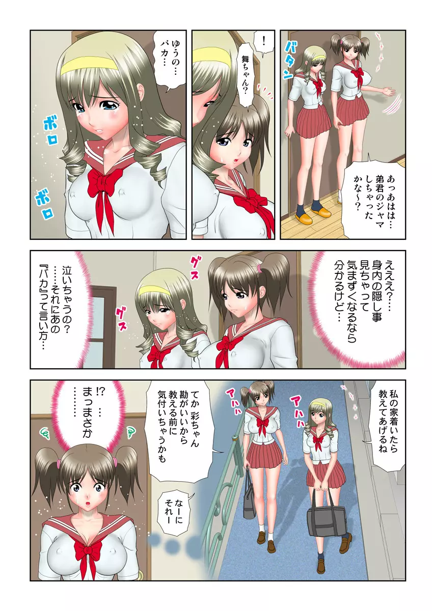 姫マニア Vol.13 89ページ