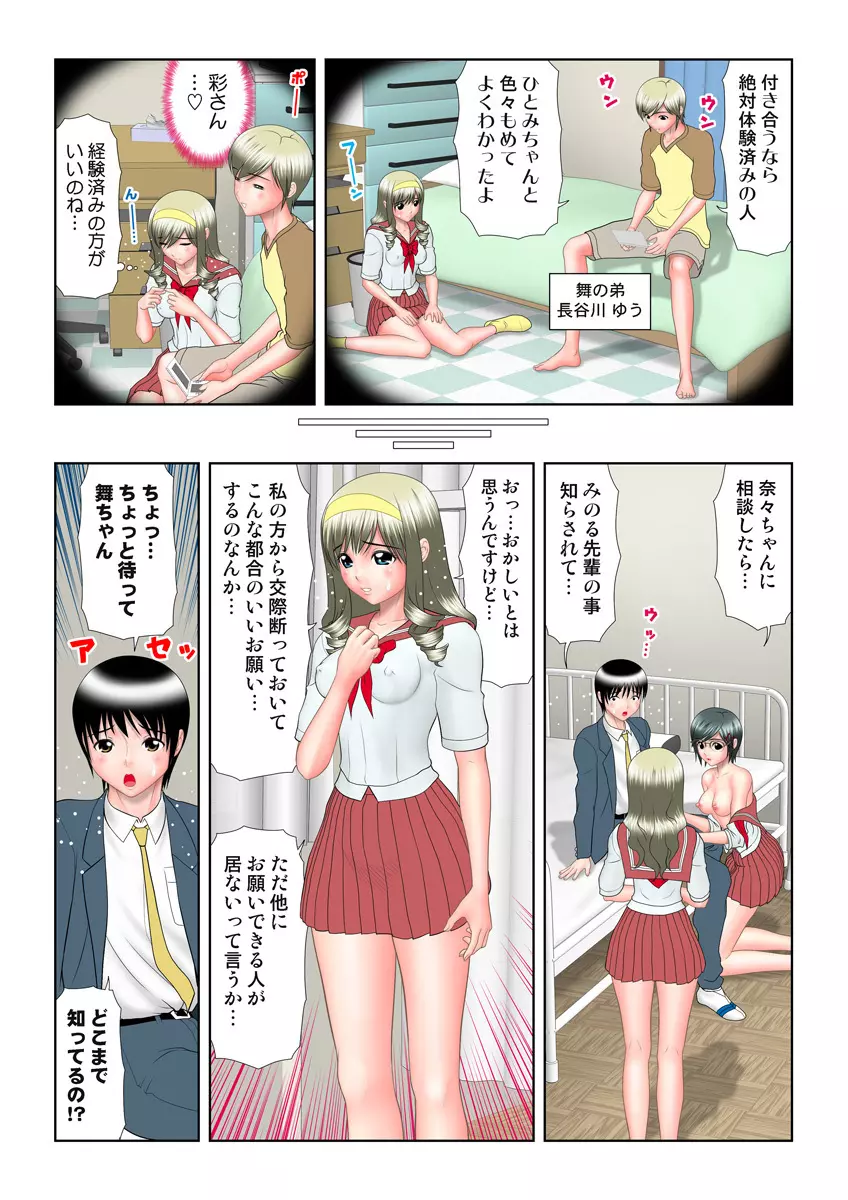 姫マニア Vol.14 85ページ