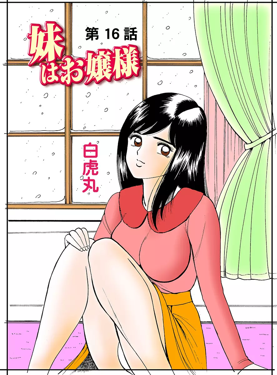姫マニア Vol.16 102ページ