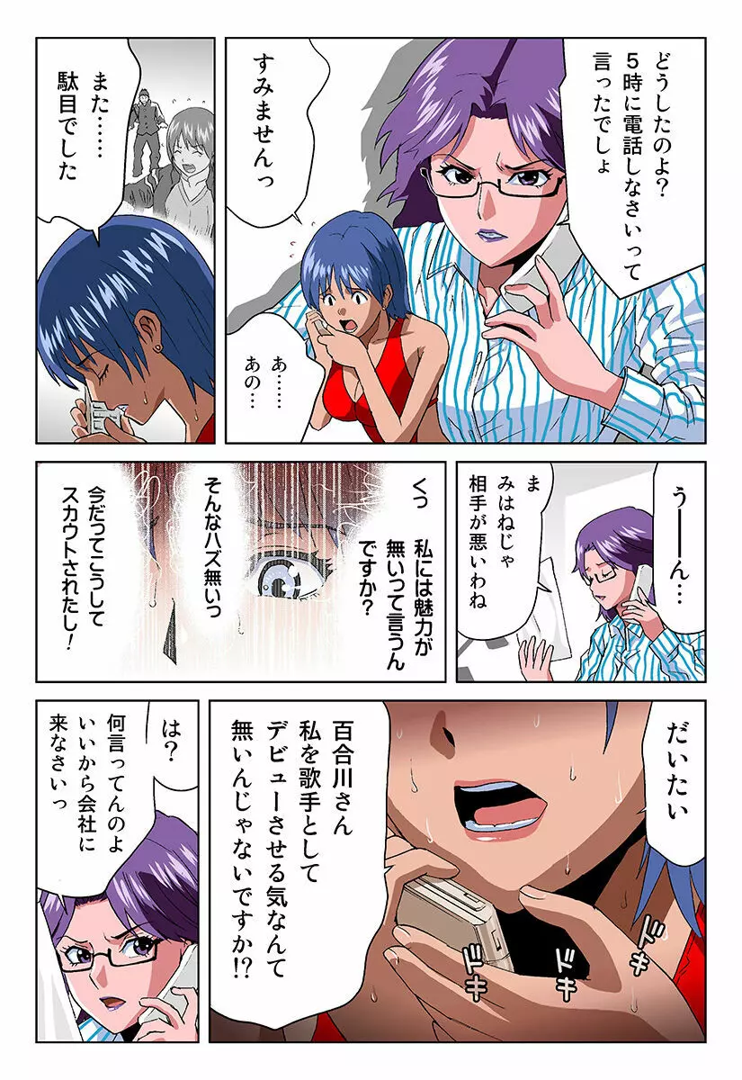 姫マニア Vol.16 12ページ
