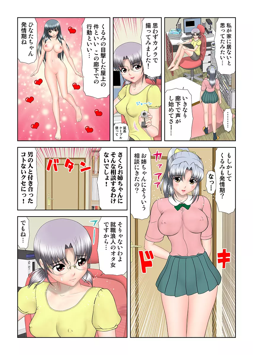 姫マニア Vol.16 88ページ