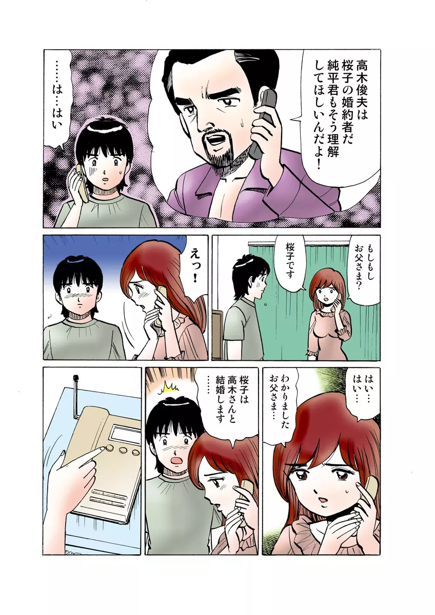 姫マニア Vol.17 103ページ