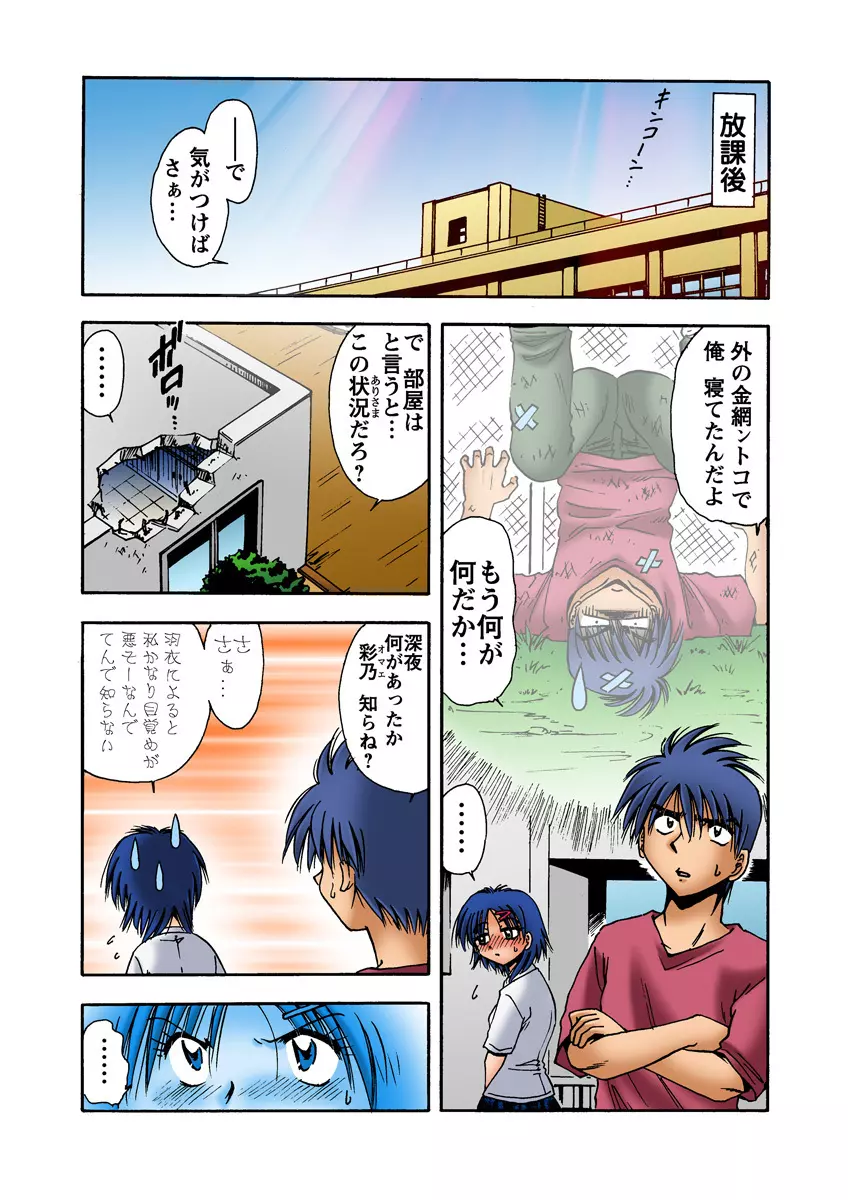 姫マニア Vol.17 29ページ