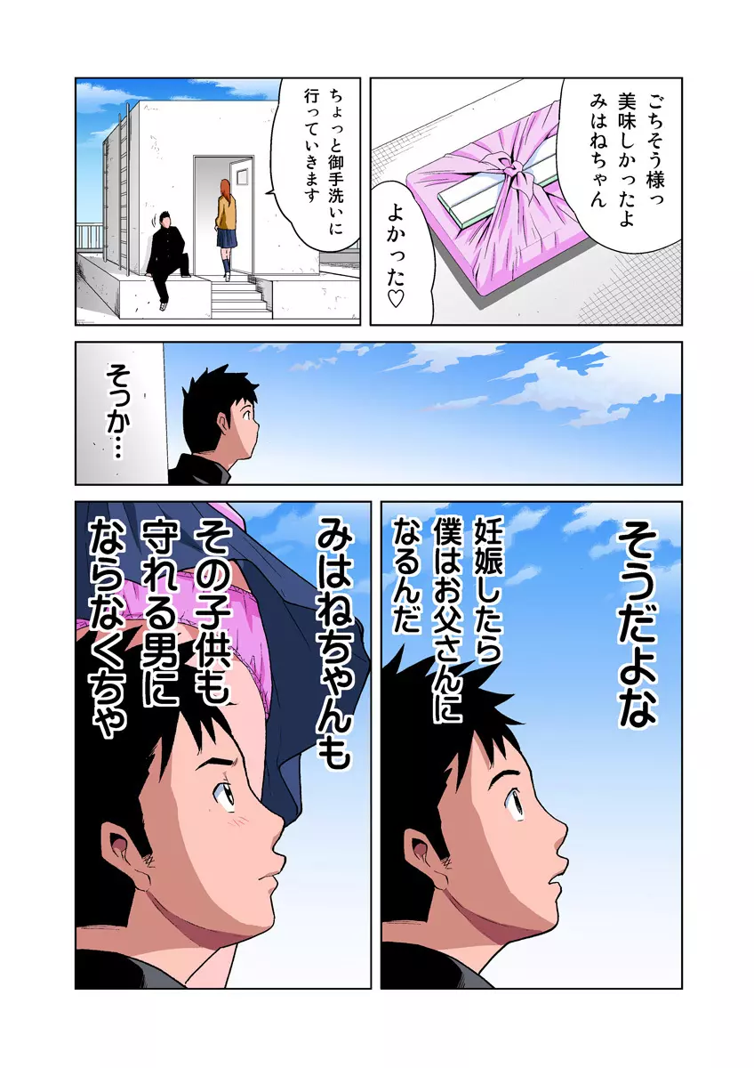 姫マニア Vol.18 7ページ