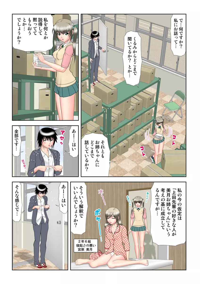 姫マニア Vol.19 80ページ