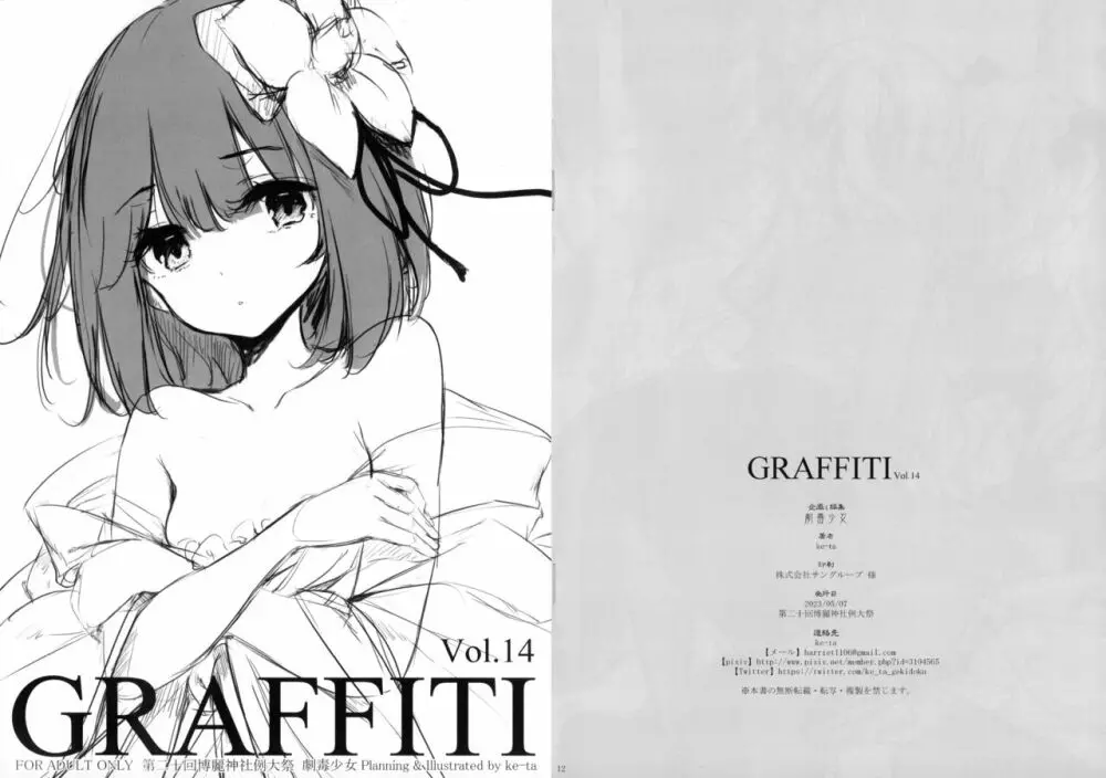 GRAFFITI Vol.14 1ページ