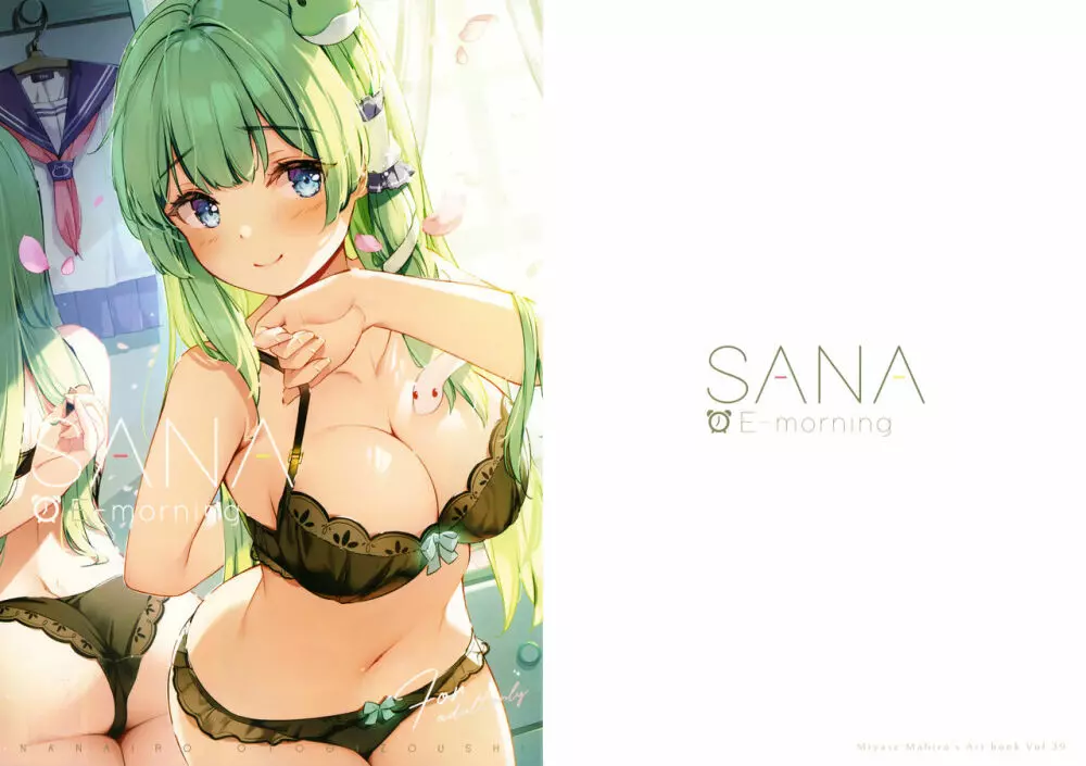 SANA E-morning 1ページ