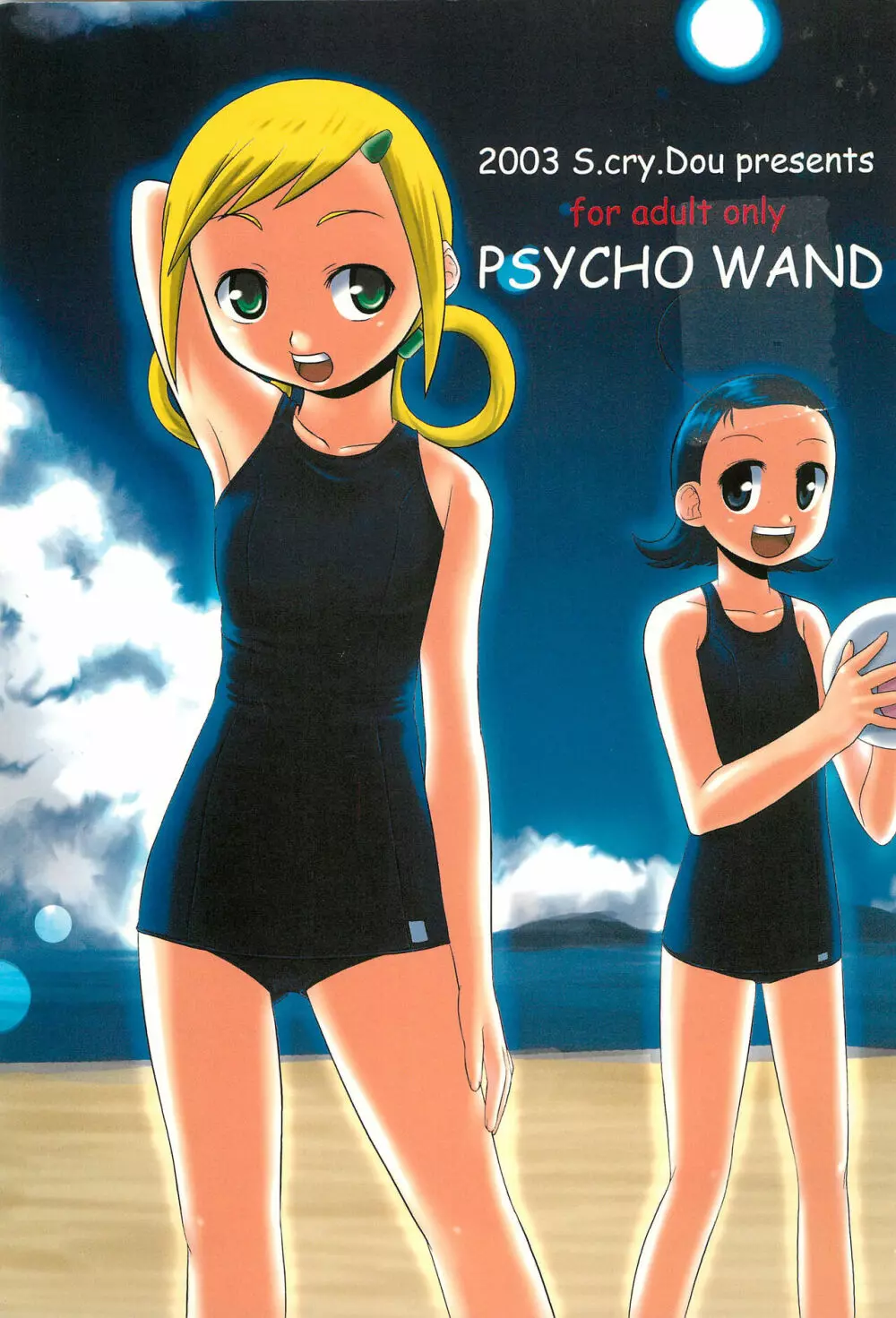 PSYCHO WAND 1ページ