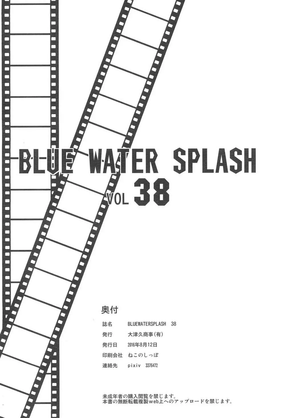 BLUE WATER SPLASH vol 38 28ページ