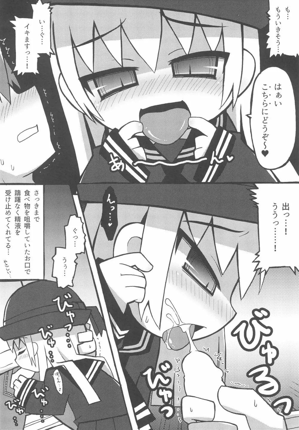 わるいおりこうさん 8ページ