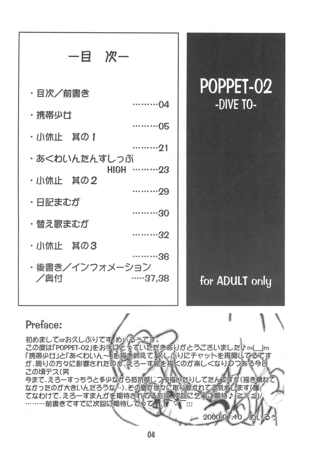 POPPET-2 6ページ