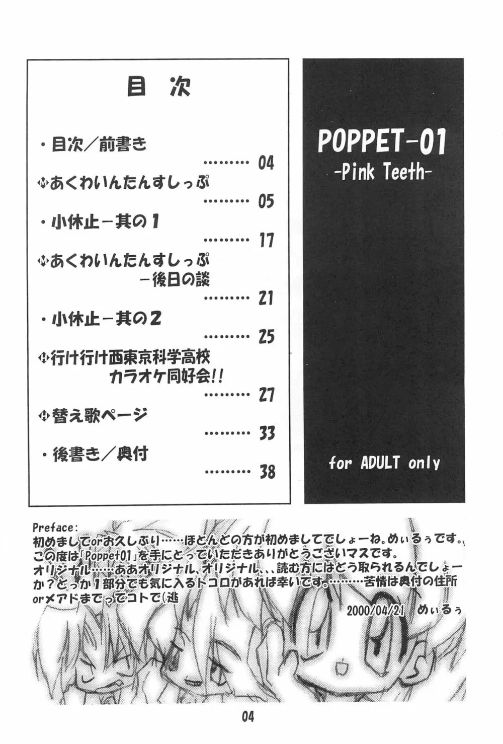 POPPET-1 6ページ