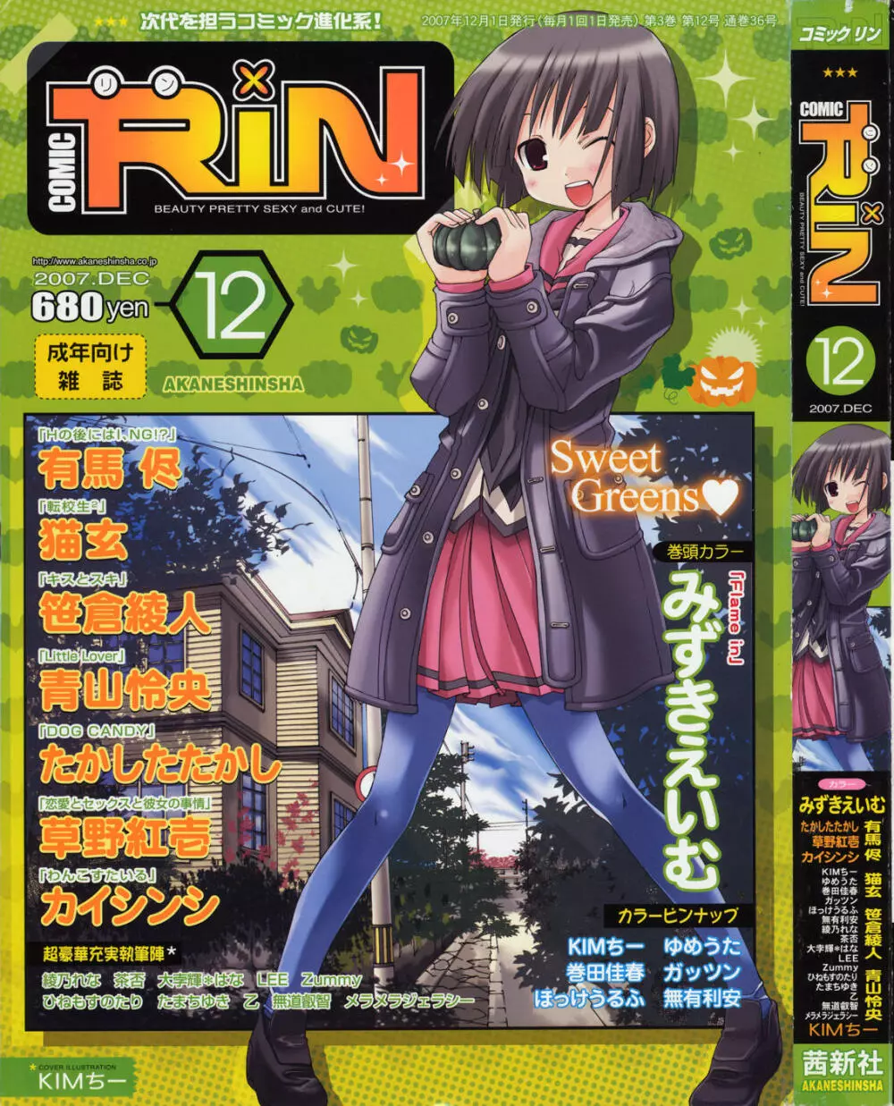COMIC RiN 2007-12 1ページ