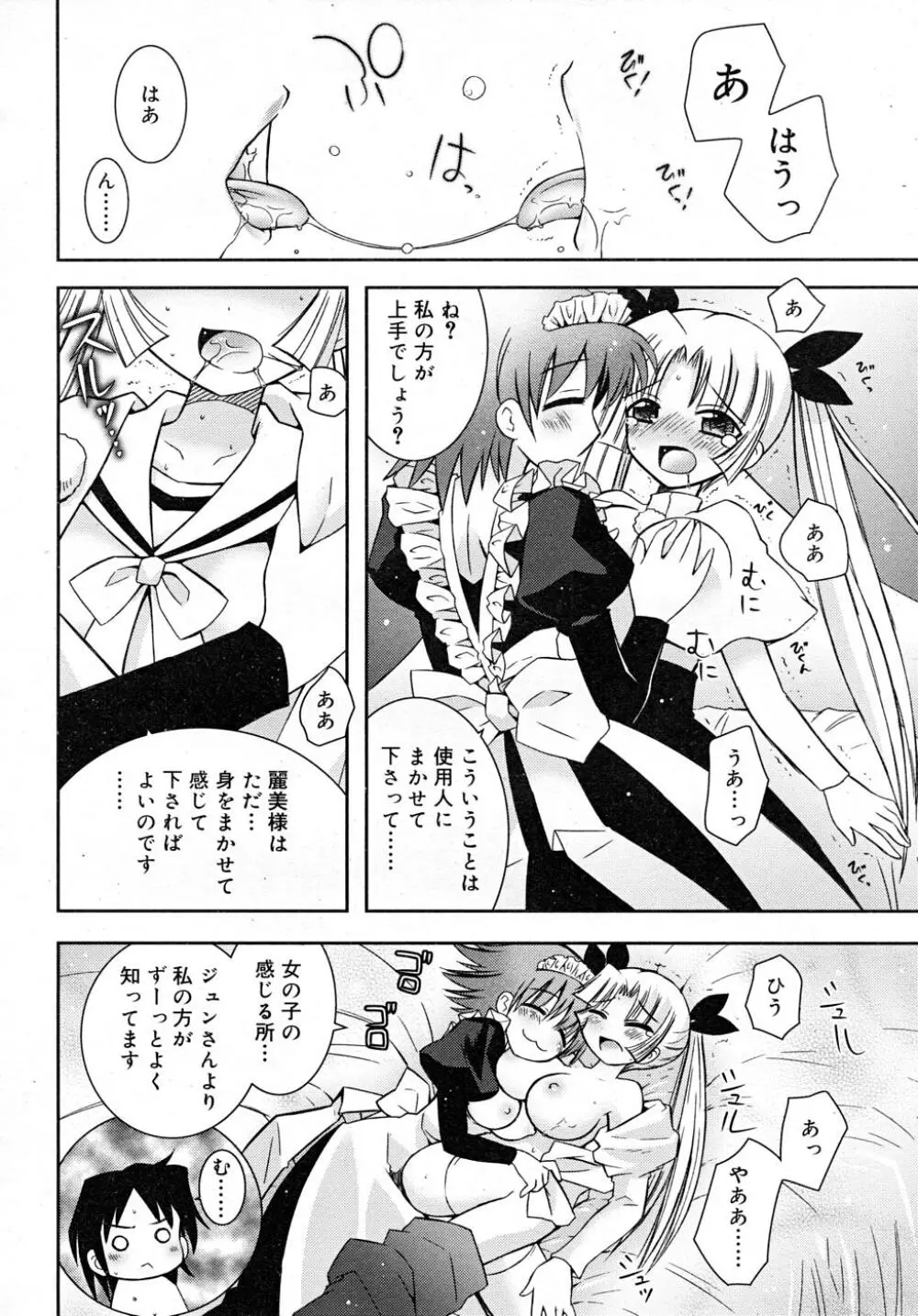 COMIC RiN 2007-12 178ページ