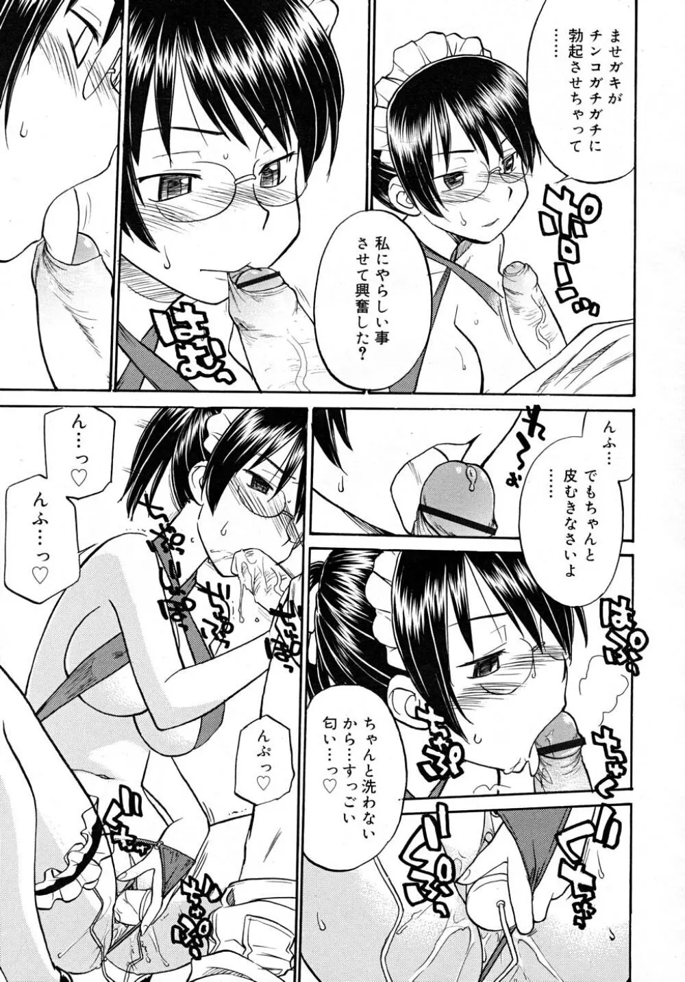 COMIC RiN 2007-12 275ページ