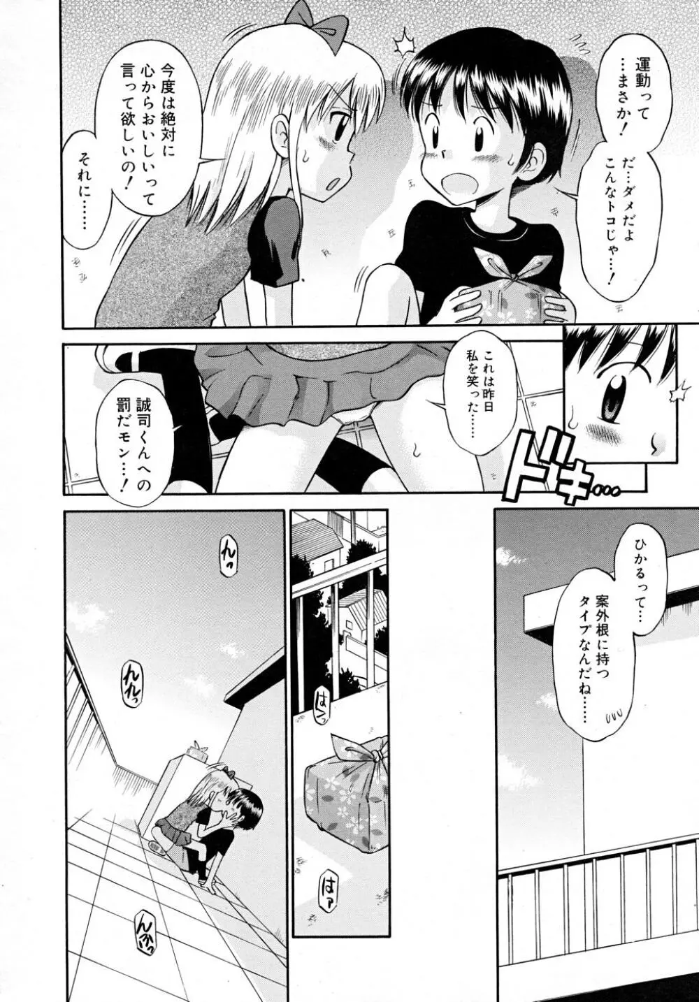 COMIC RiN 2007-12 286ページ