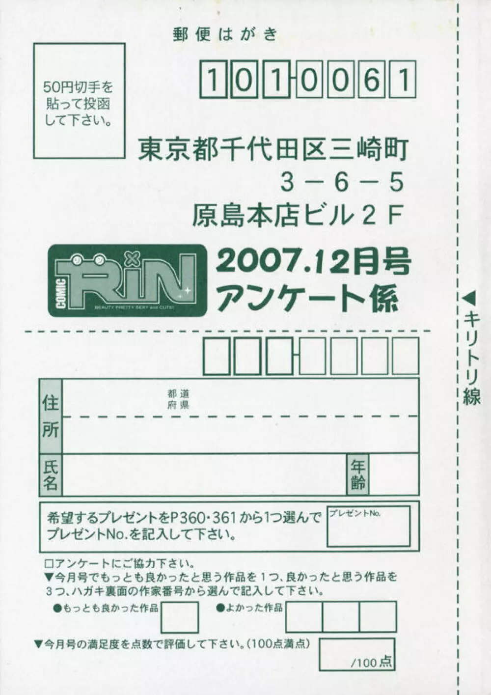 COMIC RiN 2007-12 365ページ