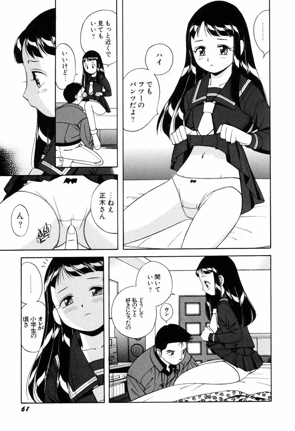 悪戯っ子悪い娘 63ページ