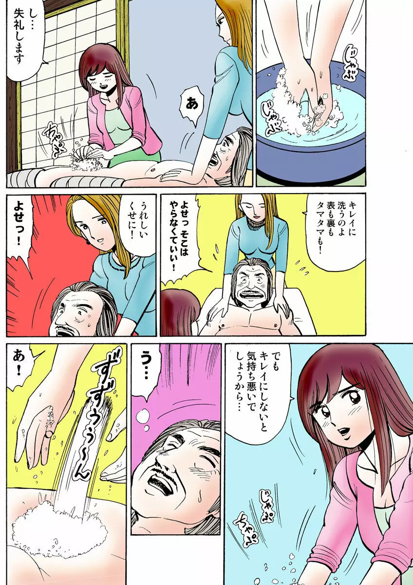 姫マニア Vol.22 121ページ