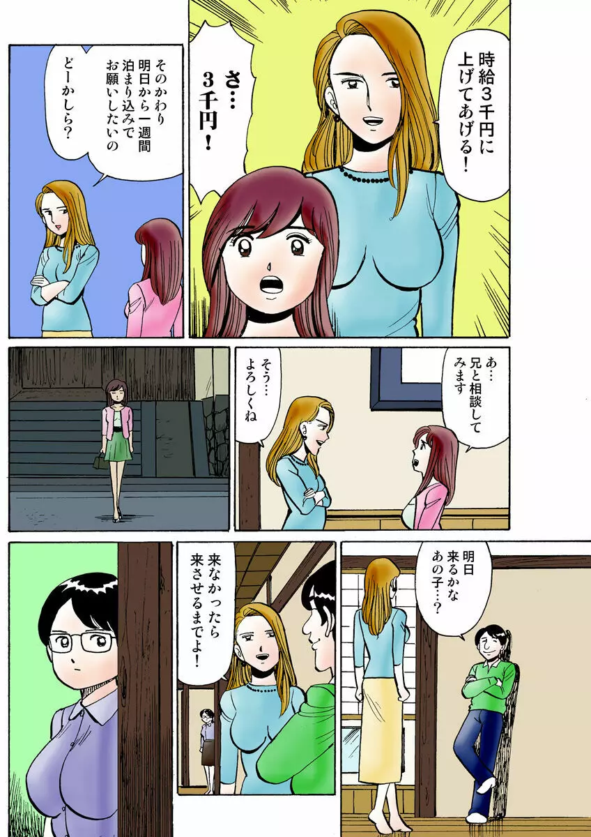 姫マニア Vol.22 125ページ