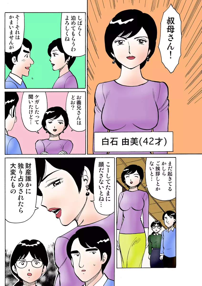 姫マニア Vol.23 128ページ