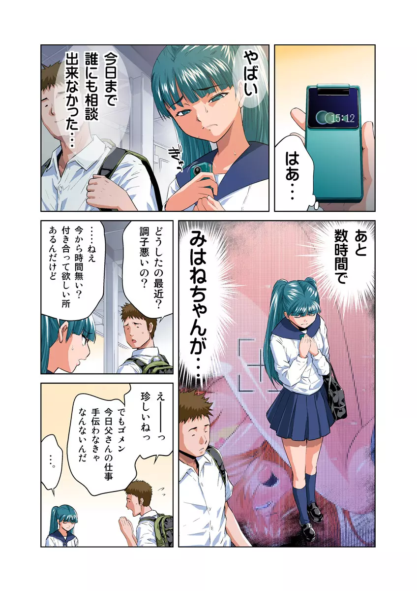 姫マニア Vol.23 16ページ