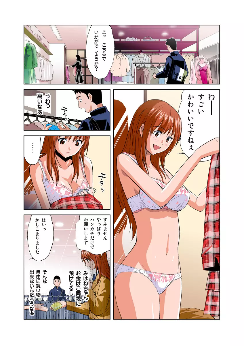 姫マニア Vol.24 3ページ