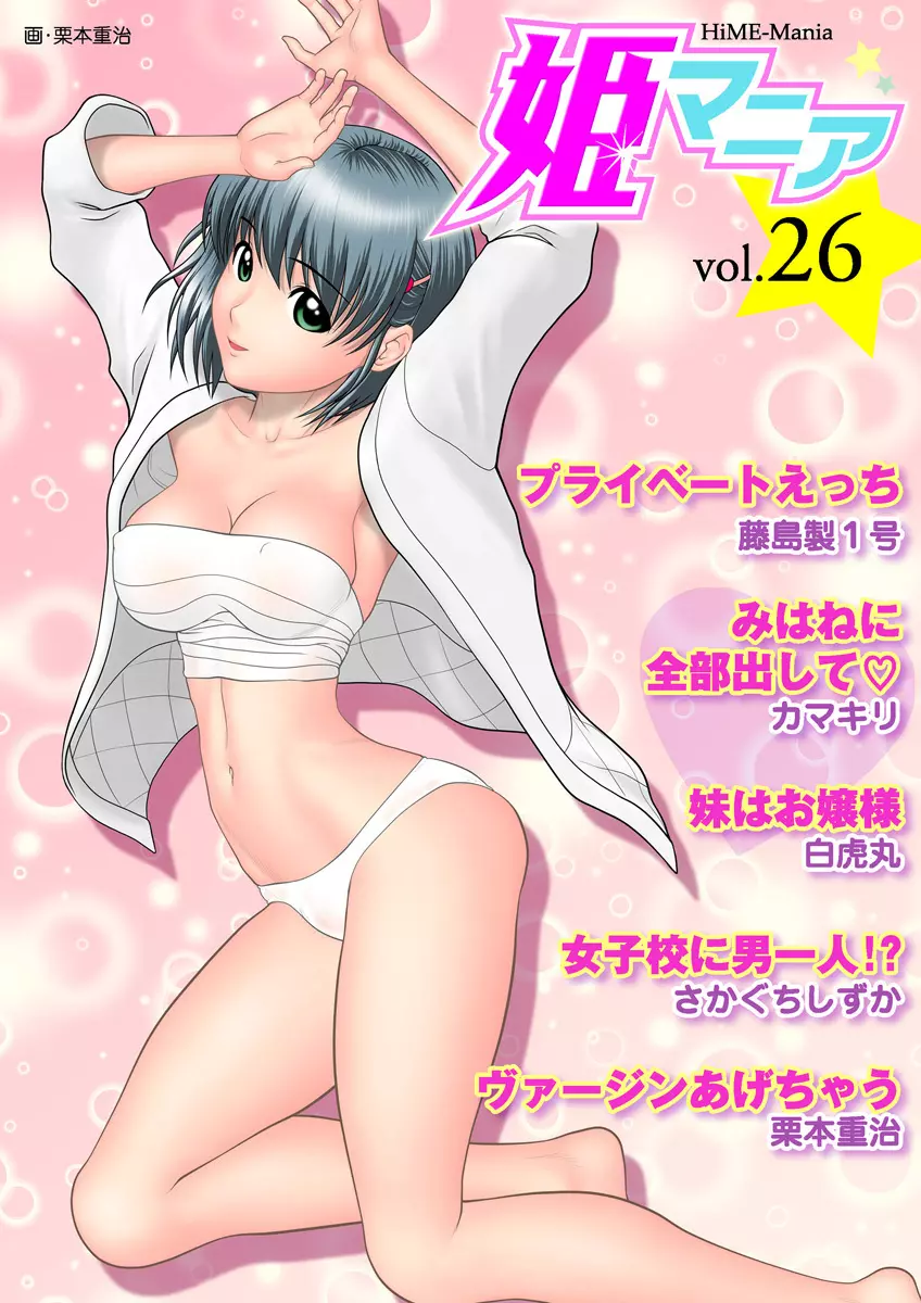 姫マニア Vol.26