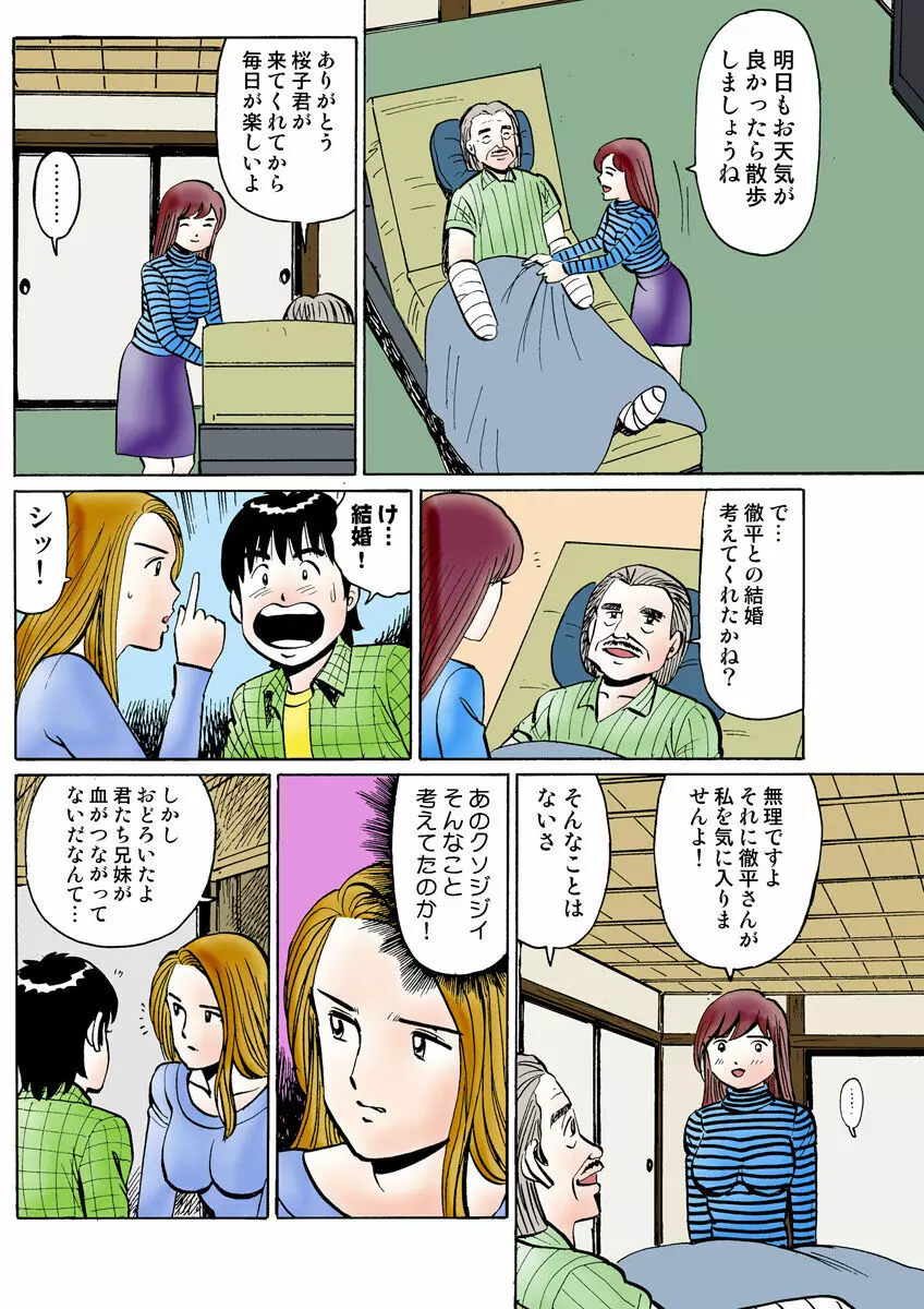 姫マニア Vol.26 112ページ