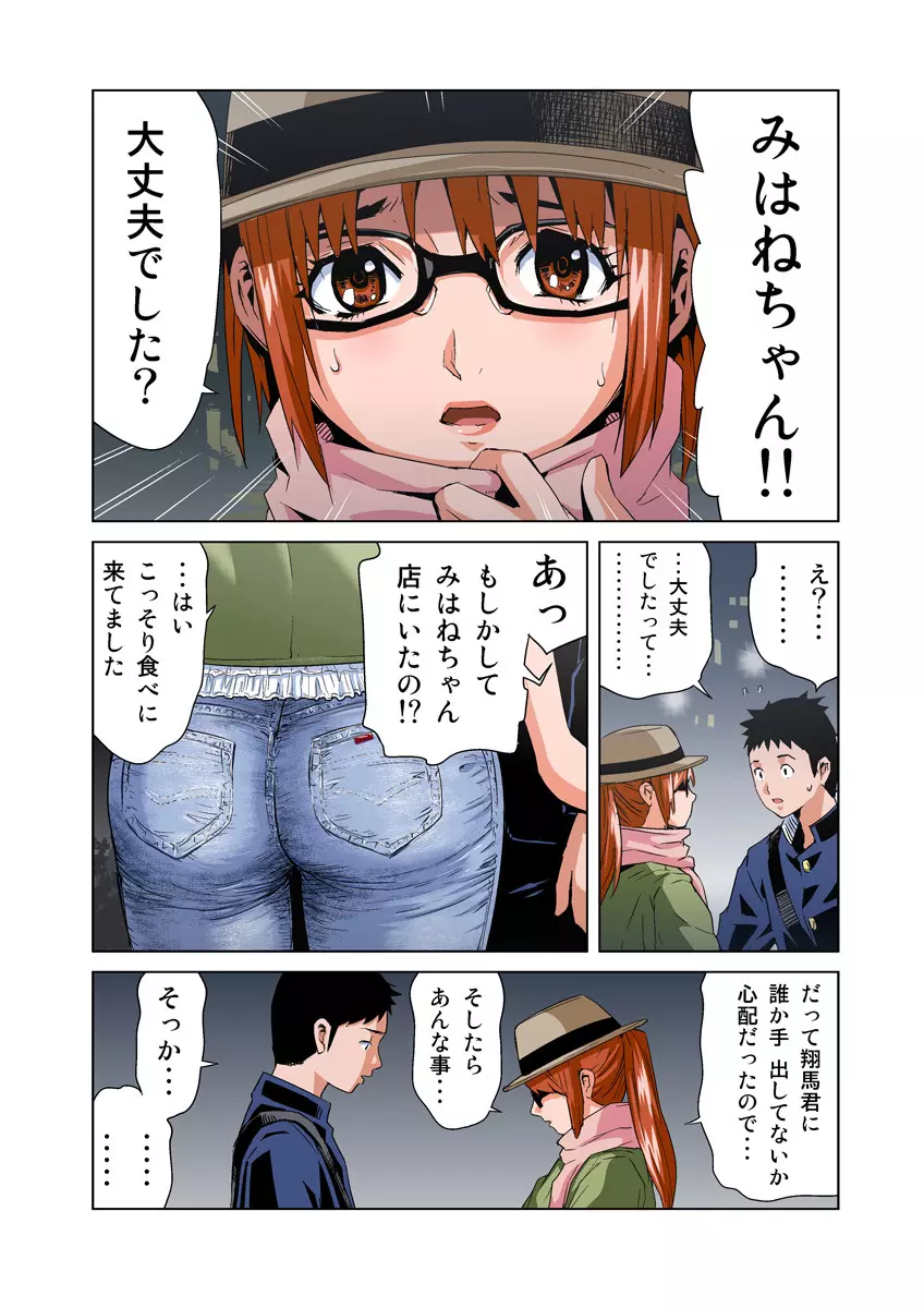 姫マニア Vol.26 18ページ
