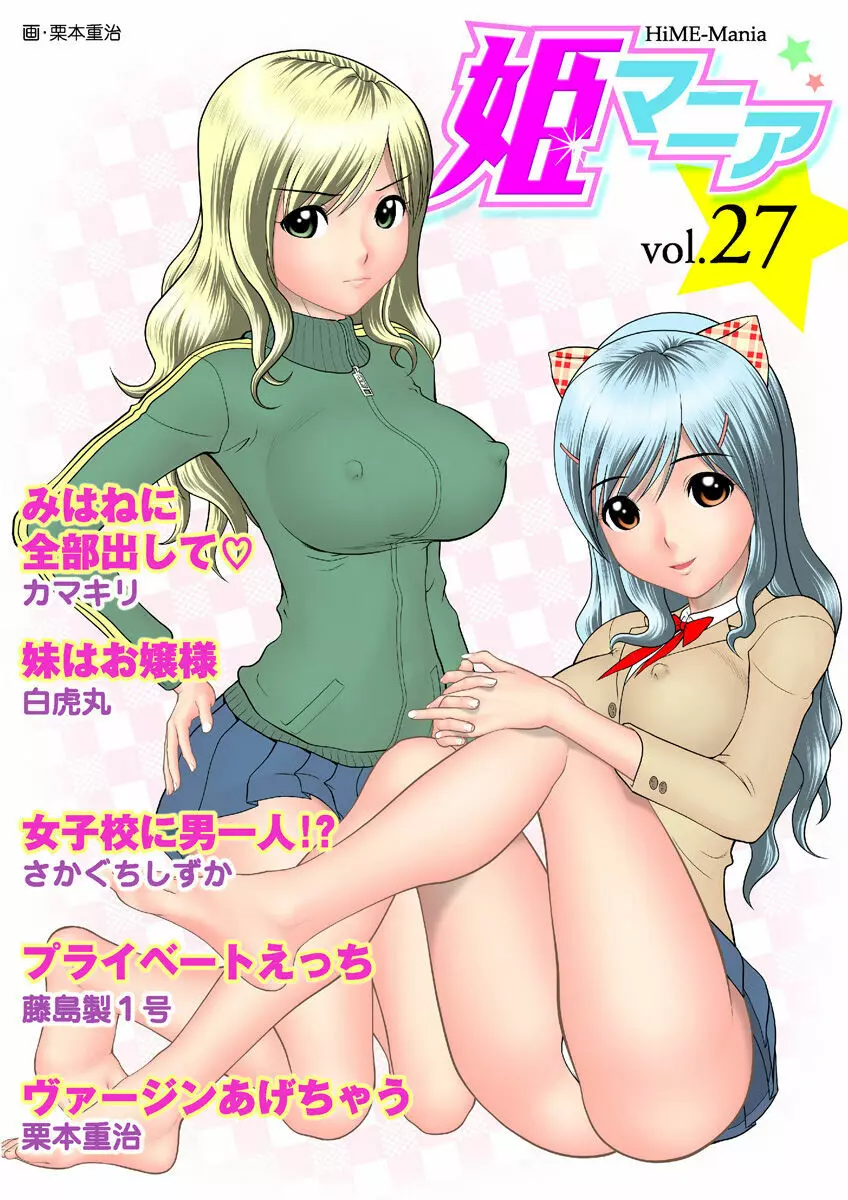 姫マニア Vol.27 1ページ